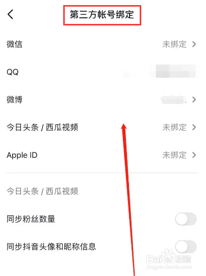 抖音第三方账号绑定在哪里