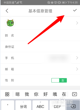 如何在格林APP中修改用户姓名？