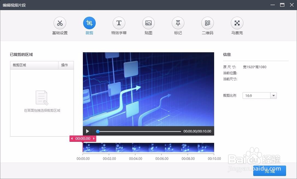 怎样进行视频裁剪