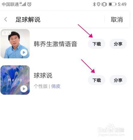 怎么下载足球解说导航语音包