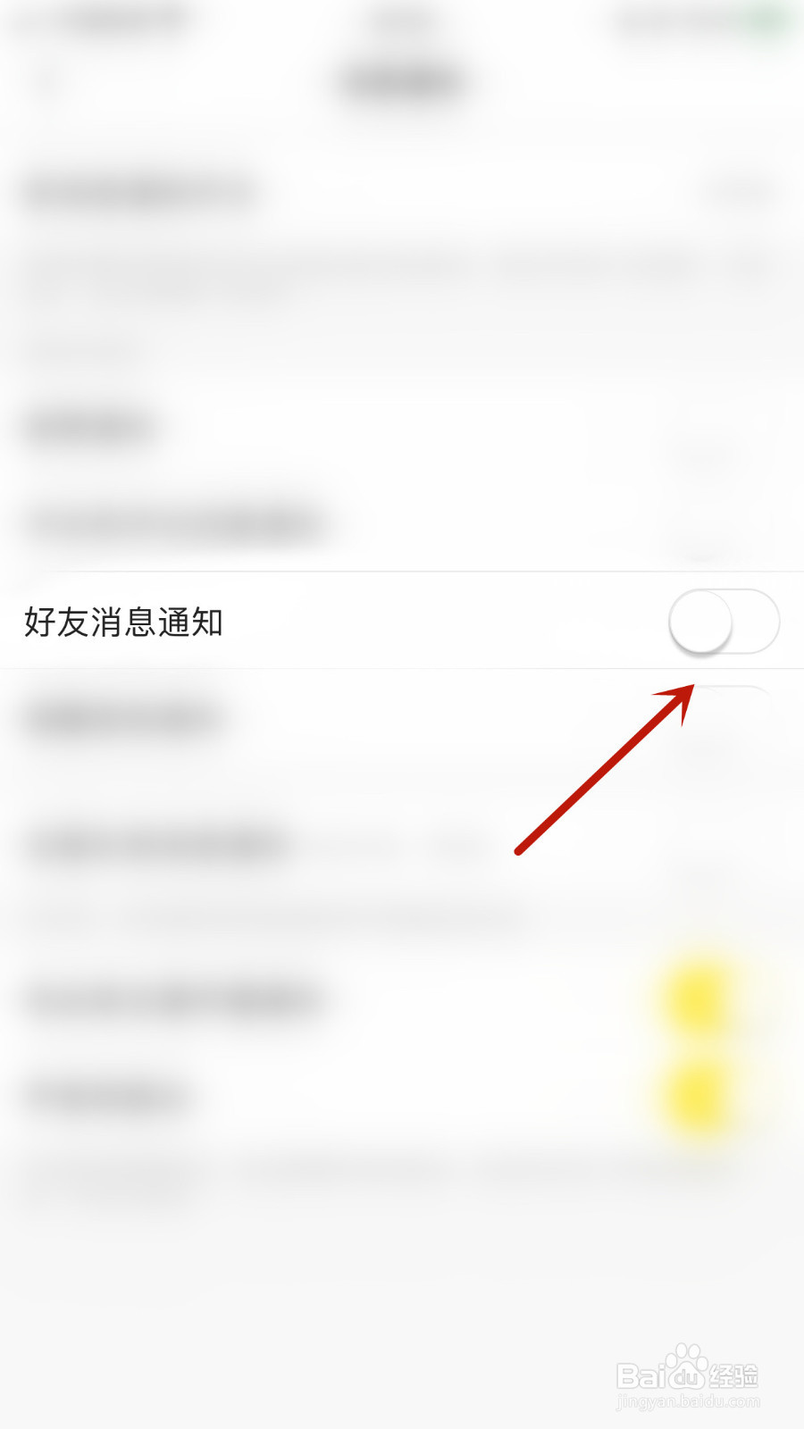 微萌怎样设置好友消息通知启用