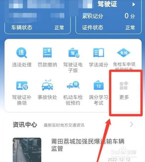 交管12123软件如何申请补办行驶证