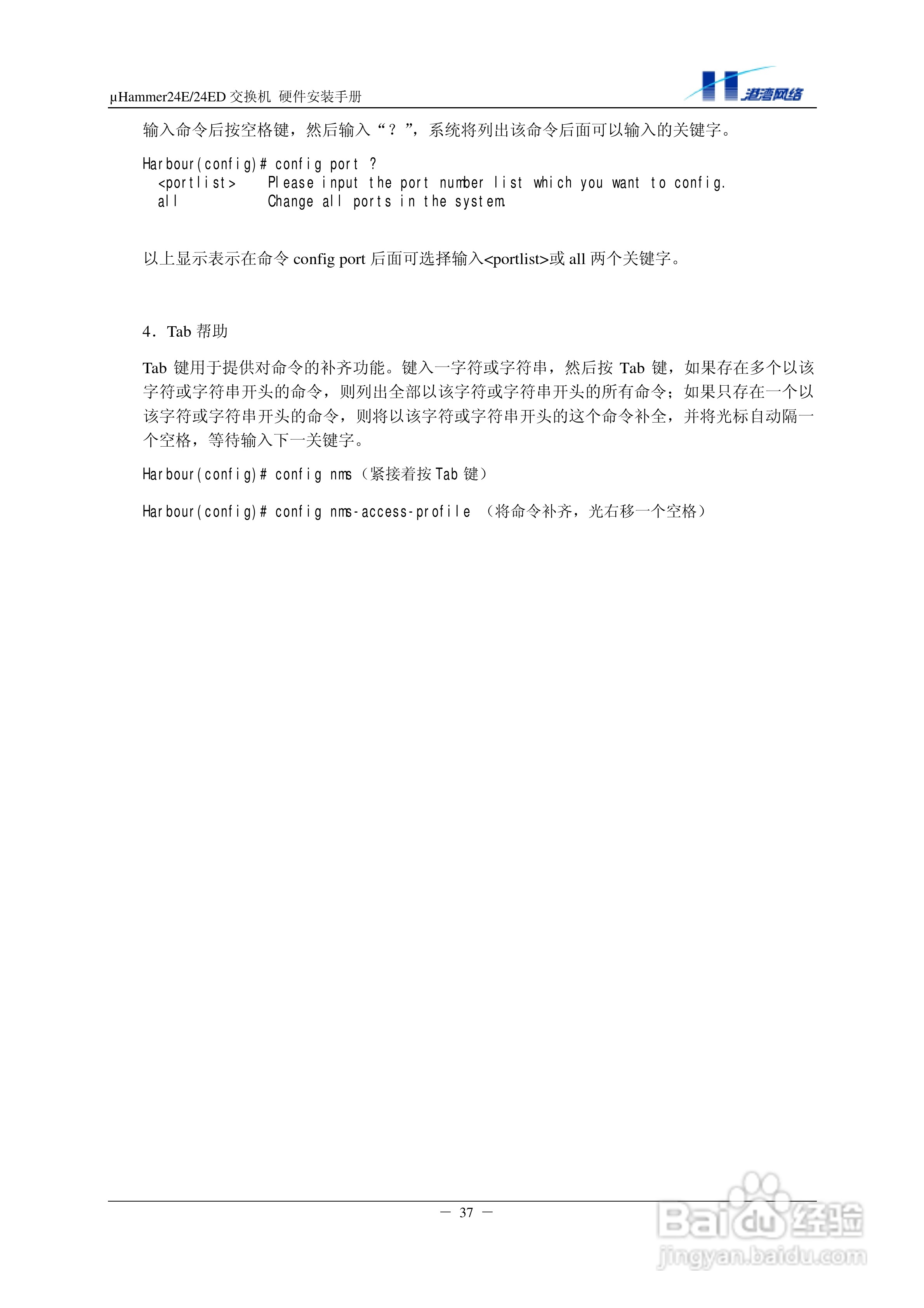 港湾网络交换机Hammer24EED型说明书:[5]