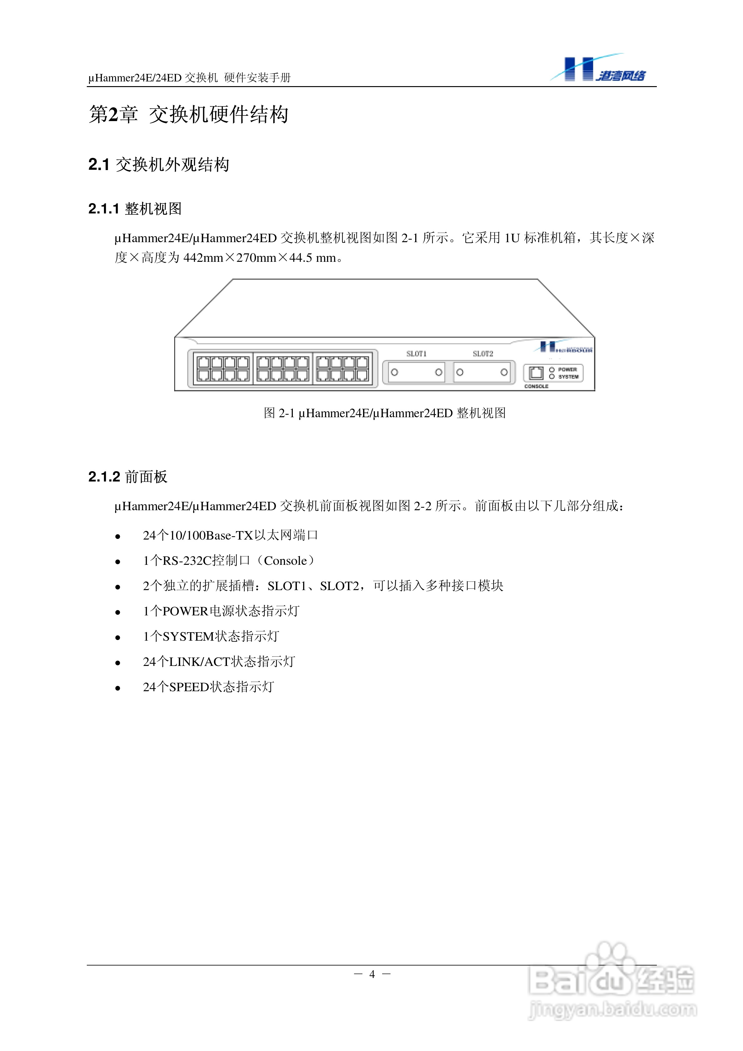 港湾网络交换机hammer24eed型说明书[2]