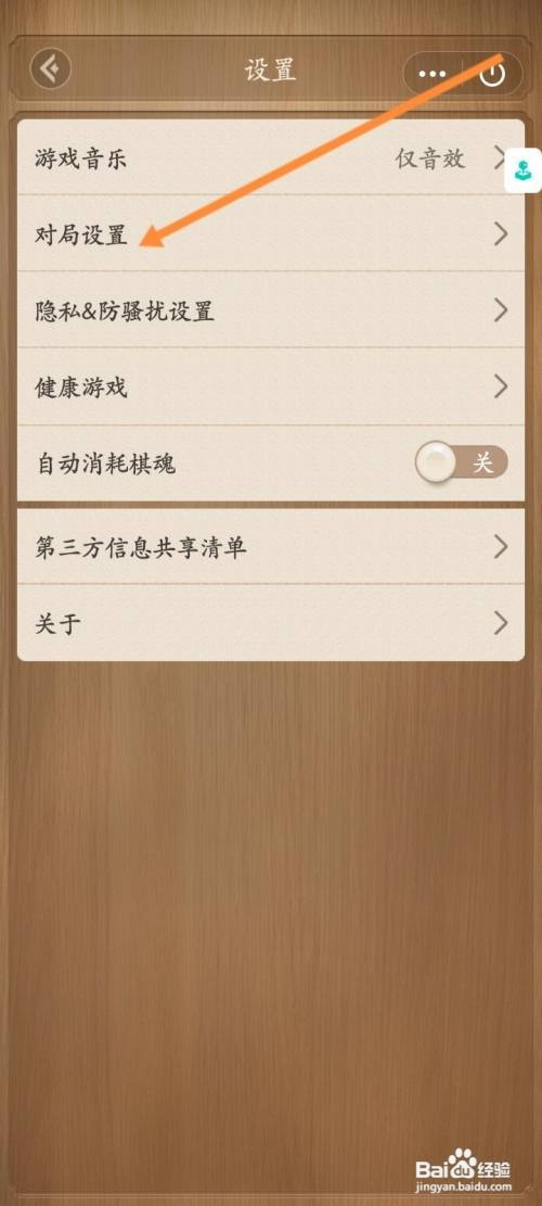 天天象棋小程序如何更换棋盘