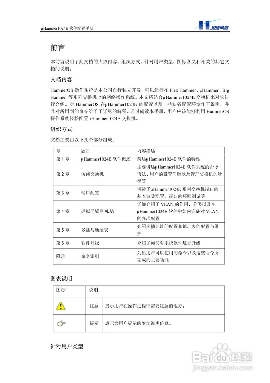 港湾网络交换机Hammer1024E型说明书:[1]