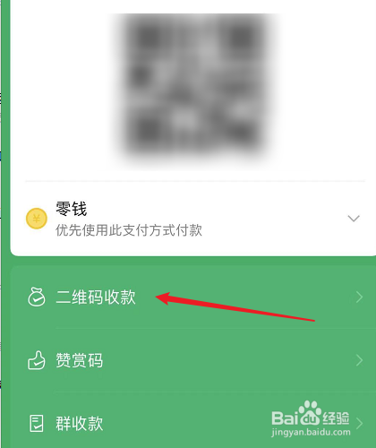 微信怎么申请二维码牌