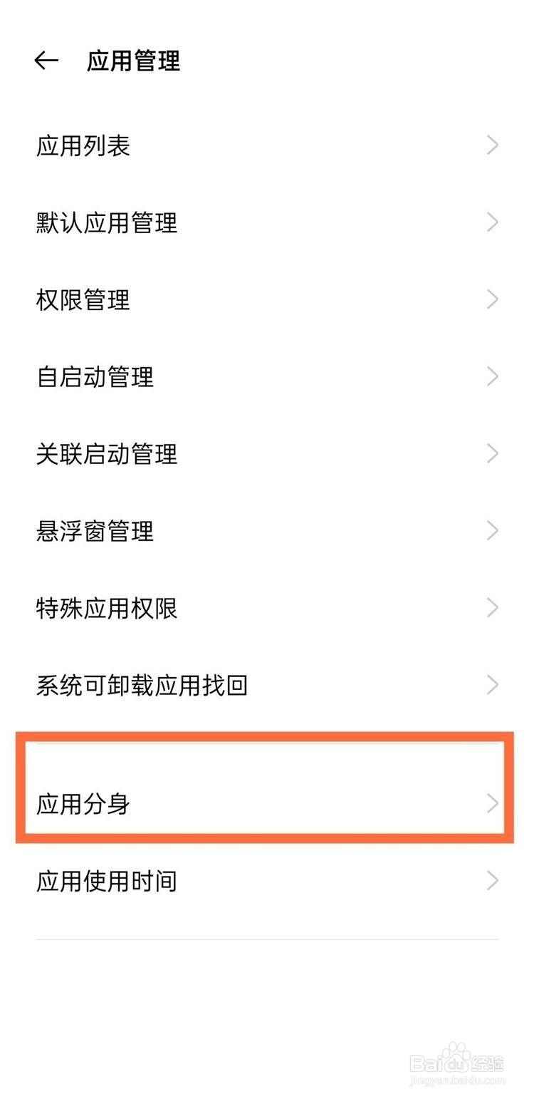 reno5如何启用微信分身双开