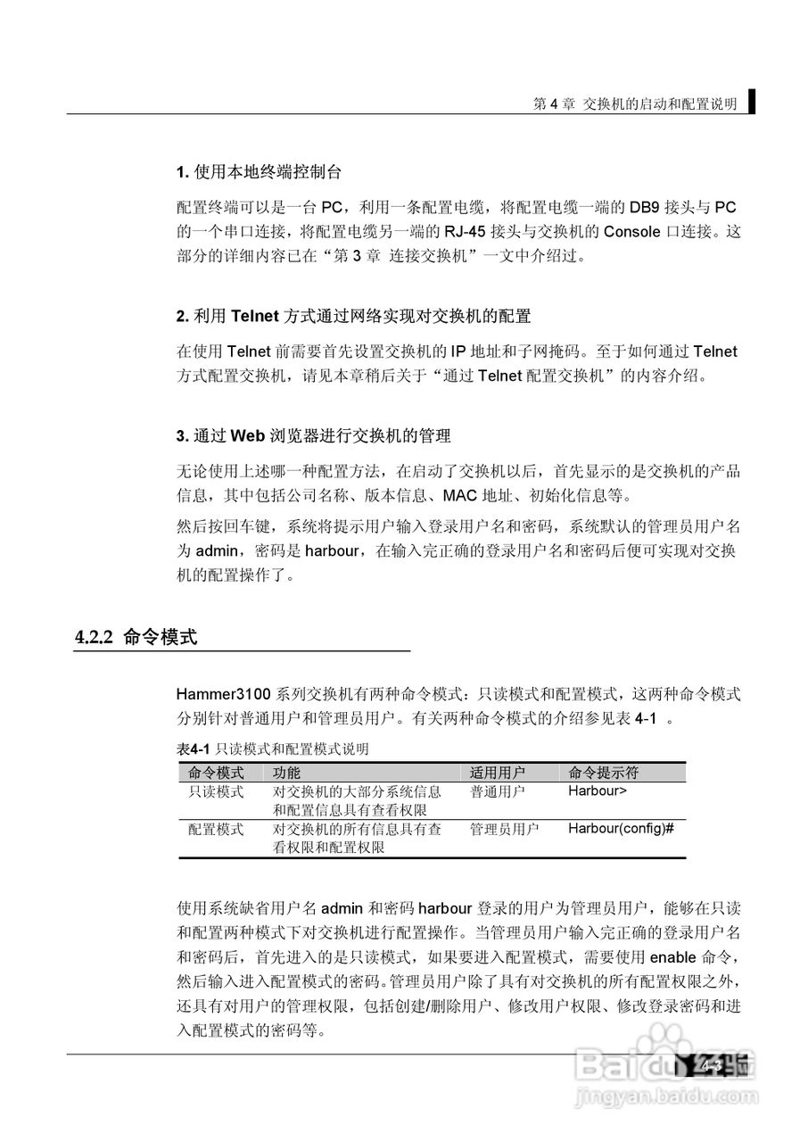 港湾网络交换机Hammer3100VDSL型说明书:[4]