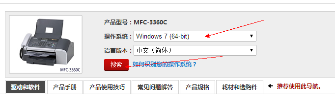 64位win8.1如何连接Brother 3360C共享打印机