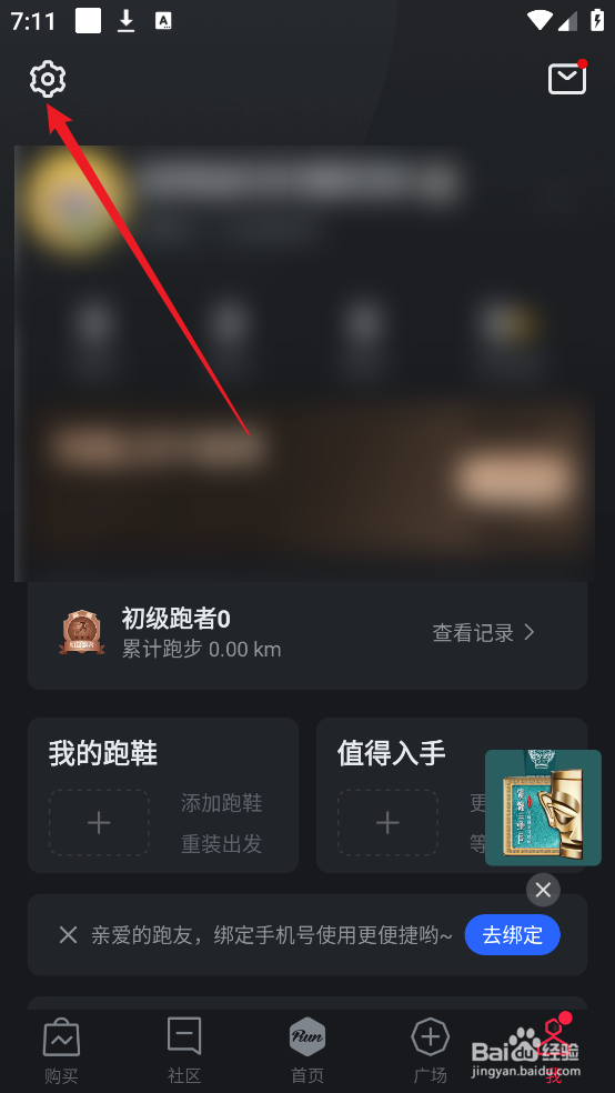 怎么查看悦跑圈APP用户协议