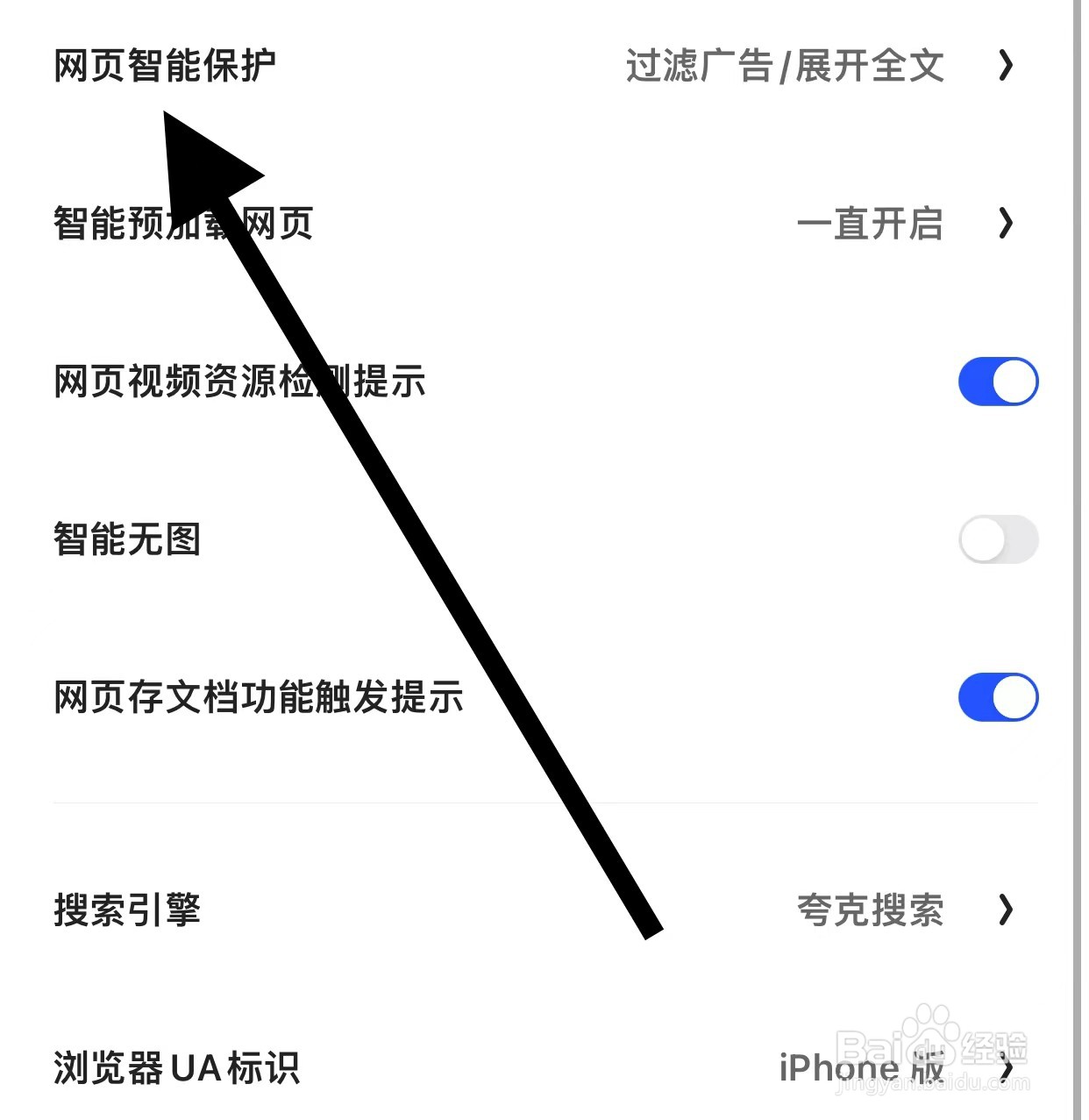 夸克查看网页智能保护方法？