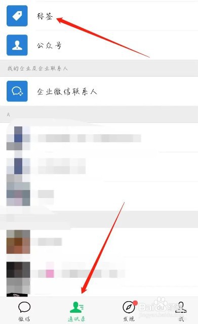 微信怎么新建标签