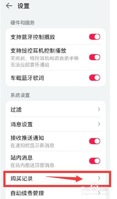 华为音乐如何查看购买记录