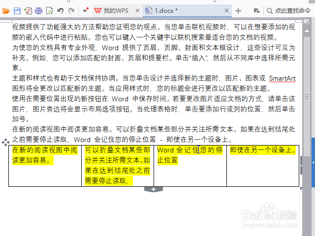 Word\WPS文字中的表格背景色怎么去除
