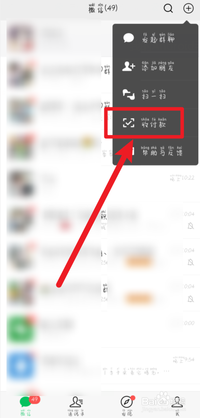 怎么关闭微信收款语音功能