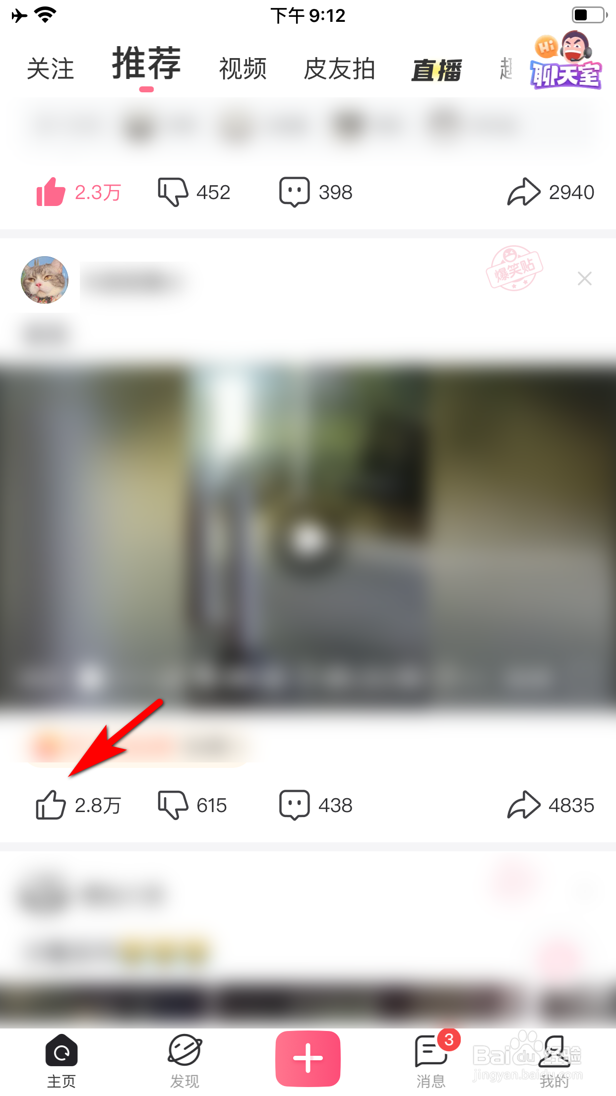 皮皮搞笑怎么给帖子表个态