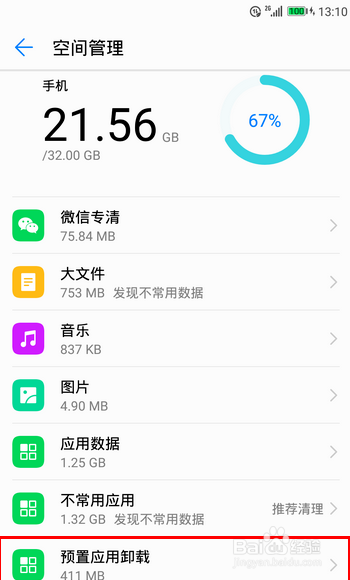 华为自带软件怎么卸载?