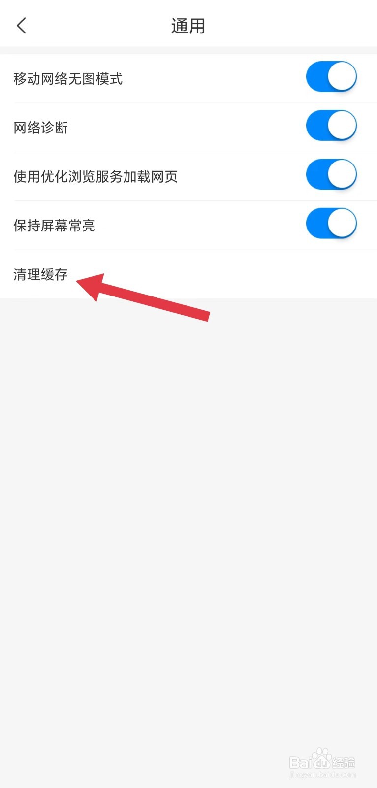 即嗨体育怎么清理缓存