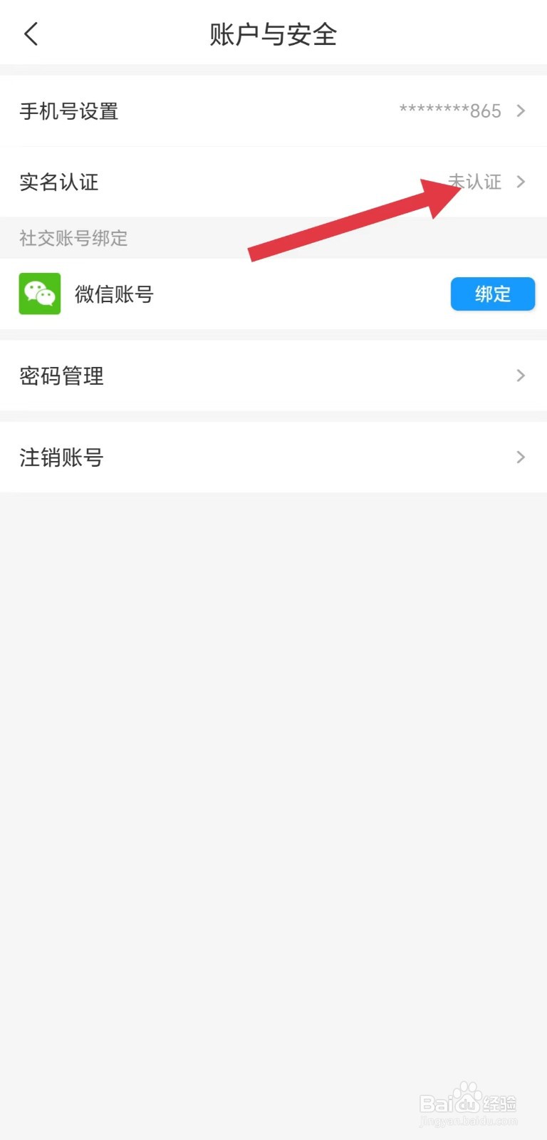 即嗨体育怎么看实名认证
