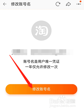 淘宝用户的账号名在哪里申请修改