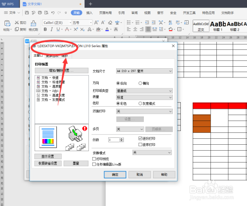 电脑如何连接上打印机