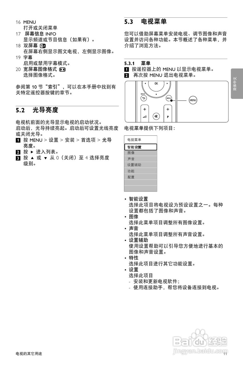 飞利浦42PFL9703/98液晶彩电使用说明书:[2]