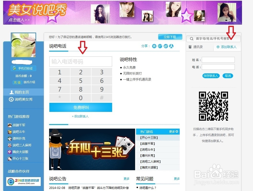 怎样用电脑永久免费打电话
