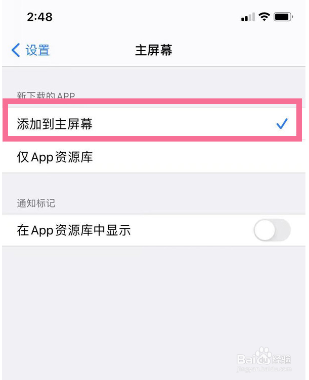 苹果手机怎么将下载的应用保存到桌面