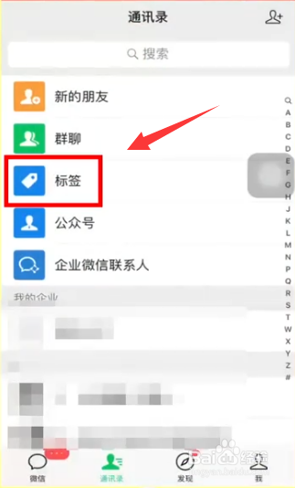 微信删除标签分组？