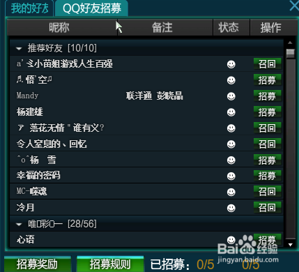 逆战如何添加好友