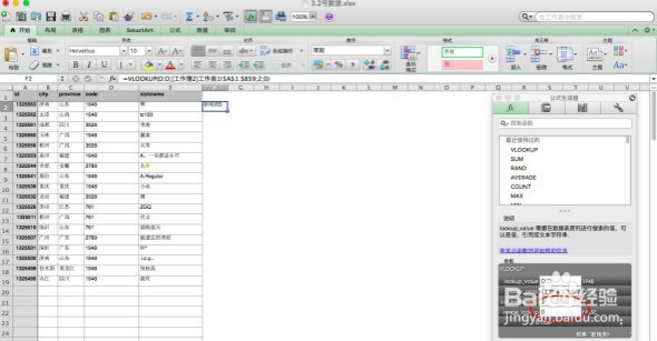 excel 特别好用的一个函数VLOOKUP