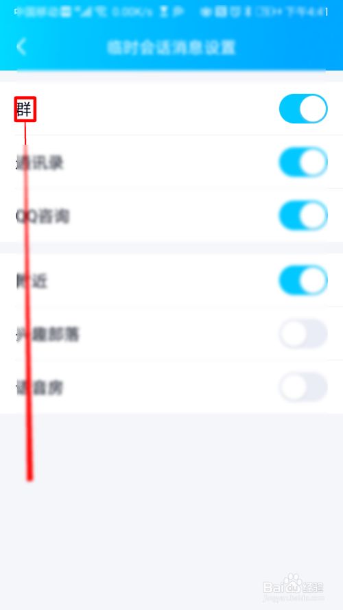 QQ如何设置允许群内发起临时会话