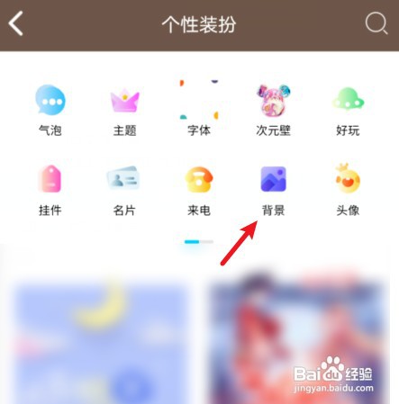 qq的聊天背景如何统一设置
