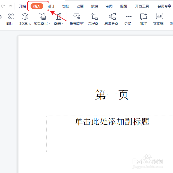 幻灯片全部自动播放怎么设置