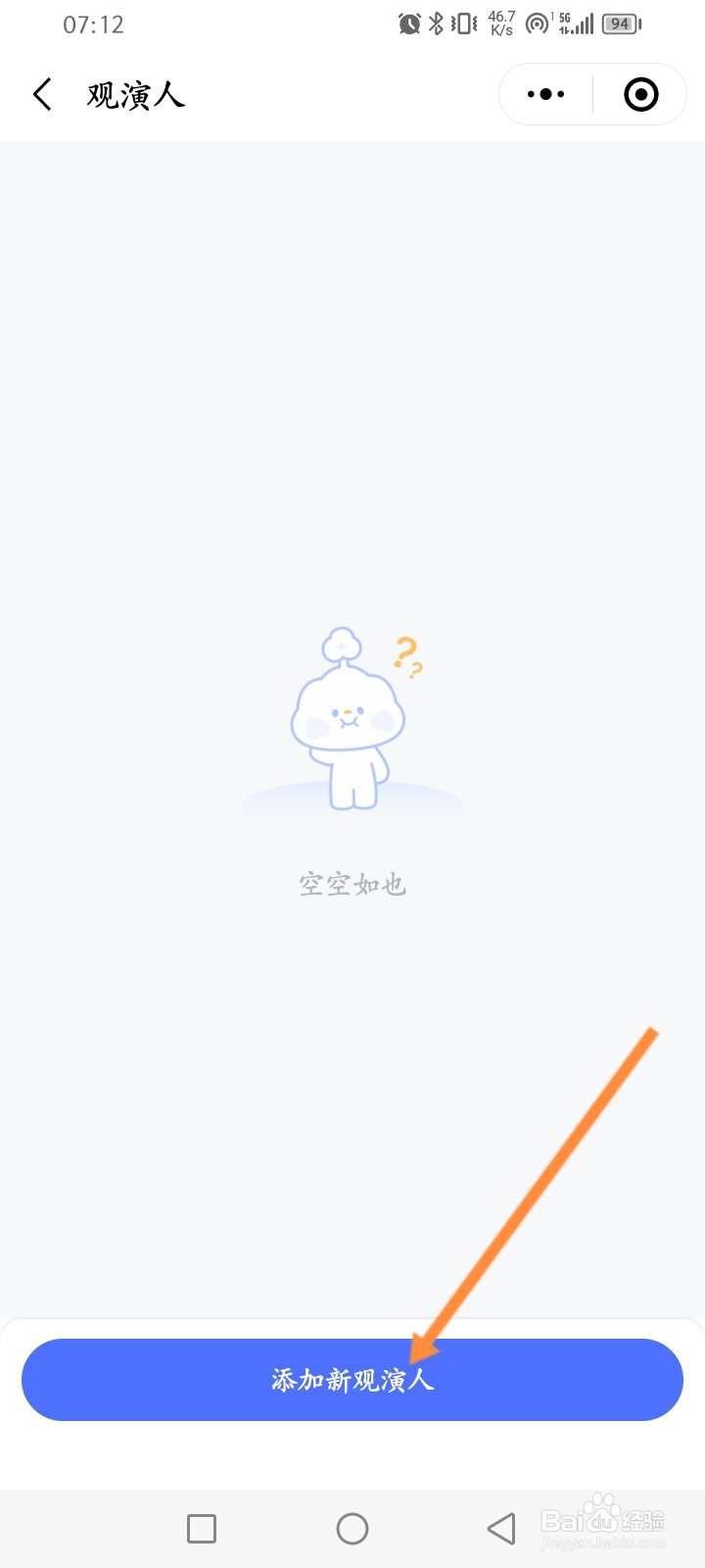 万达电影怎么添加新观演人