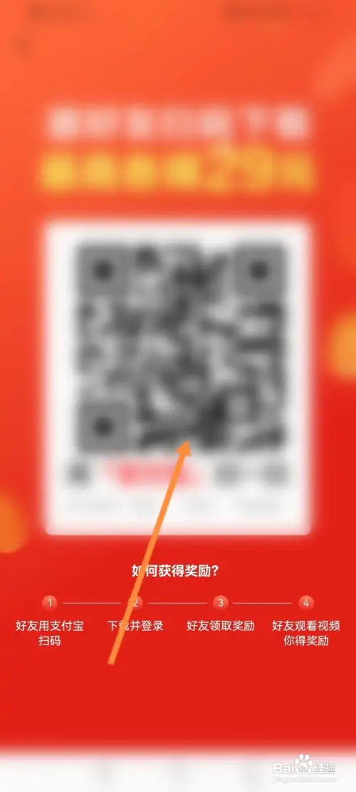 番茄畅听如何进行面对面邀请好友