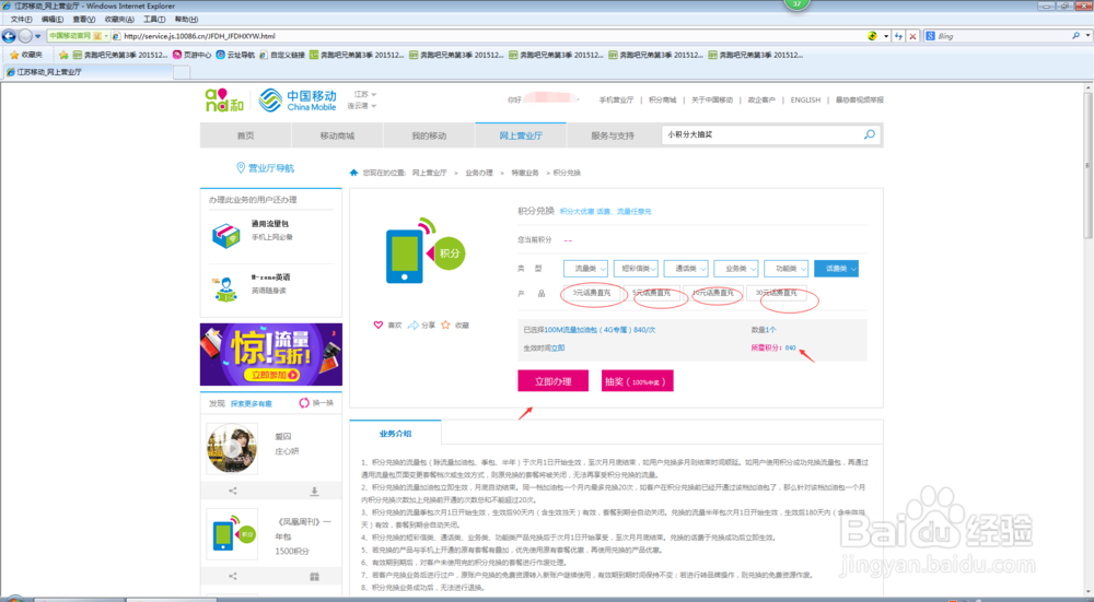 如何用手机积分换换花费