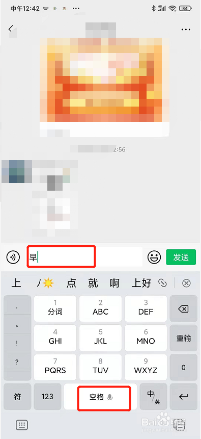 微信空格怎么打