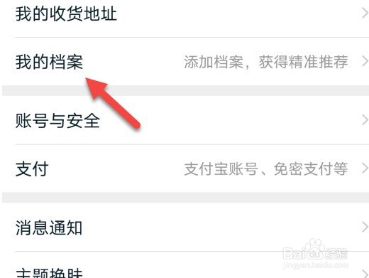 淘宝怎么修改尺码档案