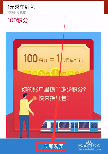 亿通行积分怎么兑换乘车红包