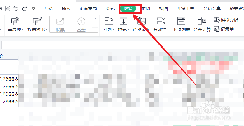 怎么给WPS EXCEL表格数据重复项填充底色