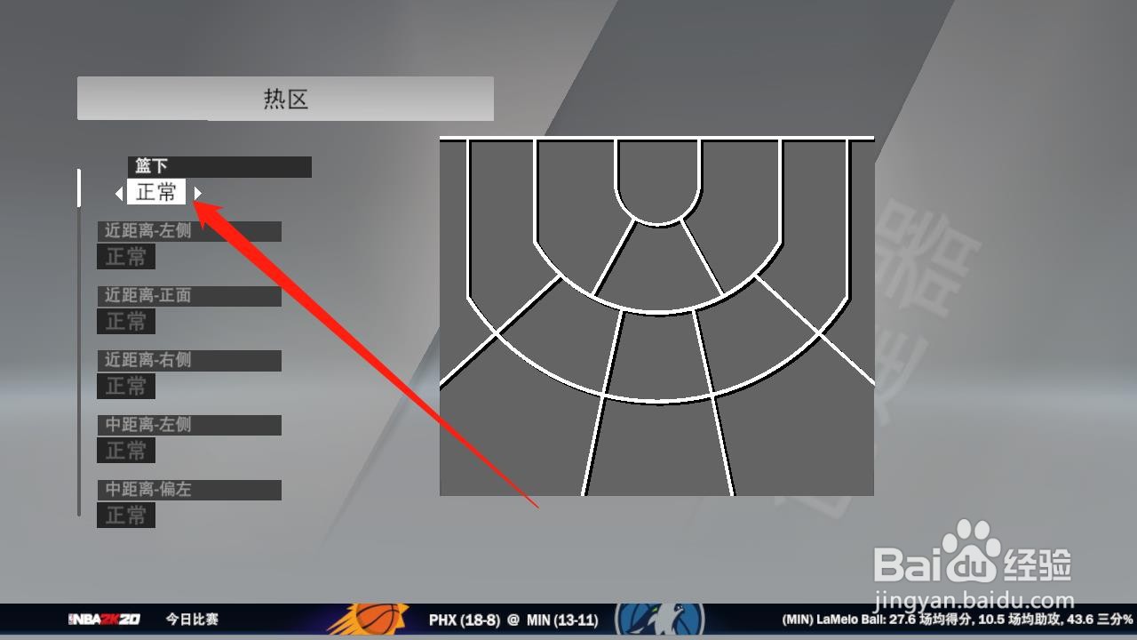 NBA2K20怎么添加球员的热区