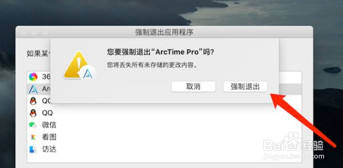 MacBook怎么关闭运行程序？