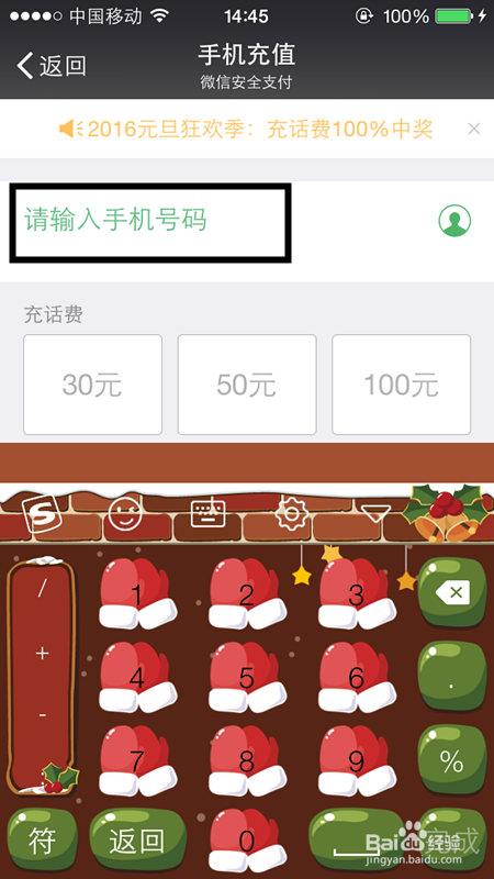 微信怎么 交话费