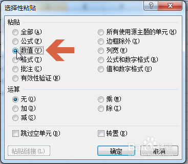 excel2007如何将公式计算结果转换成纯数字