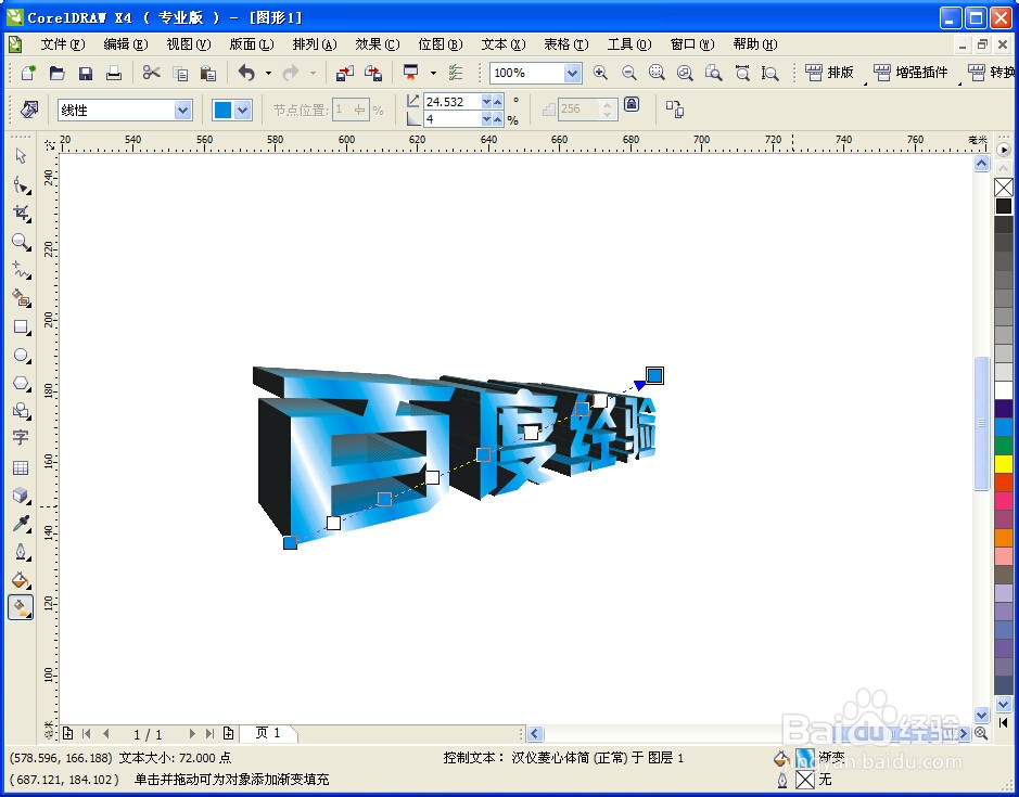 cdr怎么做透视效果立体字