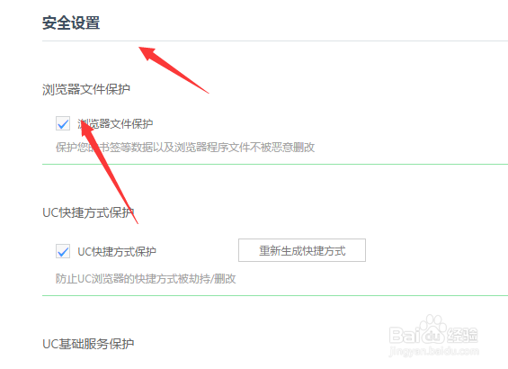UC浏览器怎么开启文件保护功能