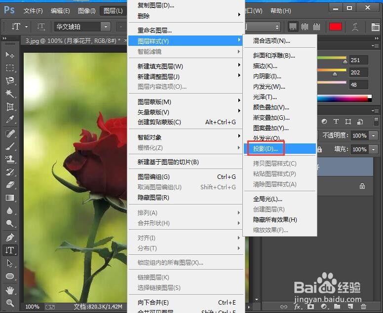给文字添加水平颗粒和投影效果
