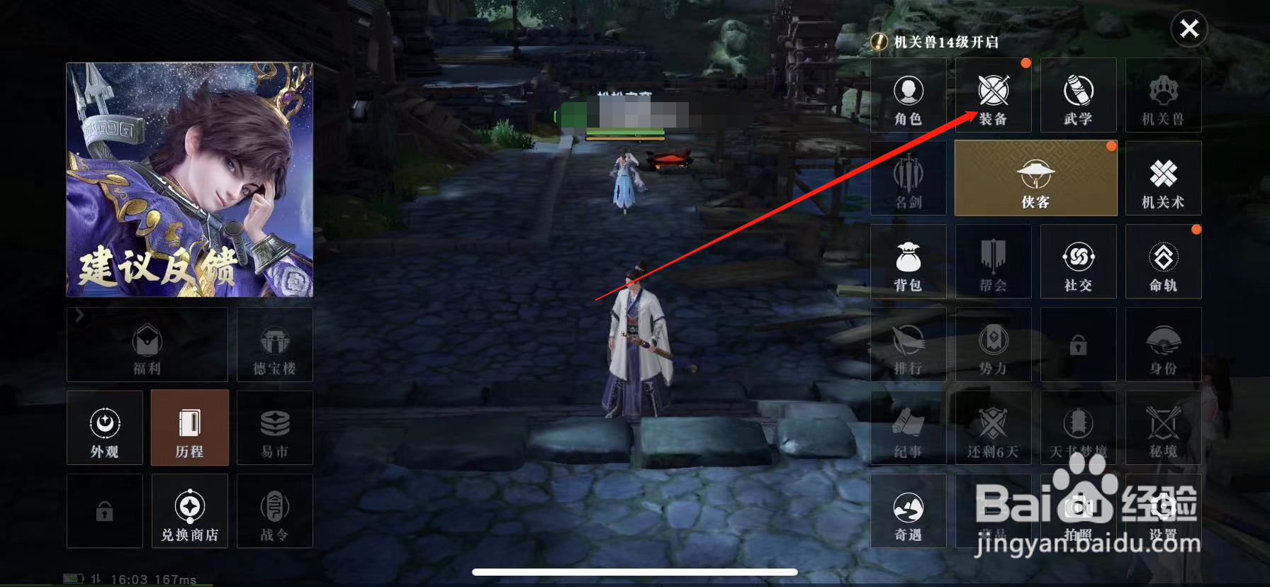 秦时明月世界怎么一键强化全身装备